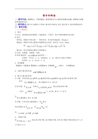 高三数学高考《集合的概念》知识点整合全国通用