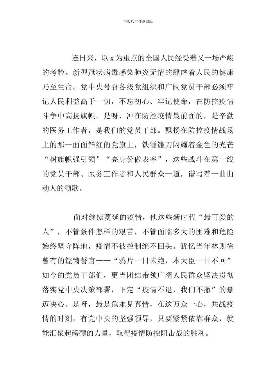 抗击疫情专题精彩演讲稿参考范文_第3页