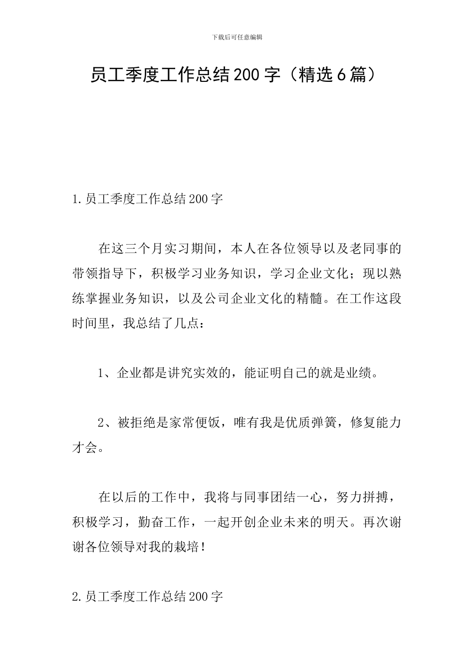 员工季度工作总结200字_第1页