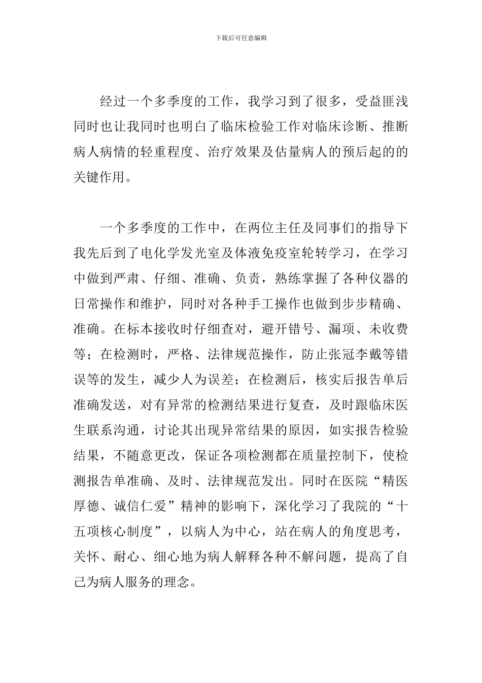 员工季度工作总结200字_第2页