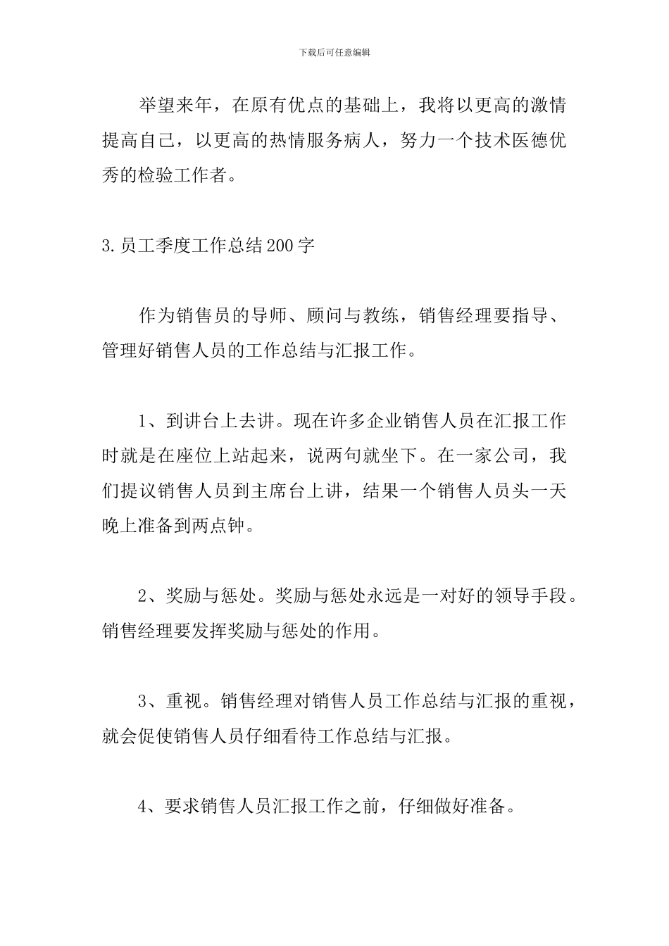 员工季度工作总结200字_第3页