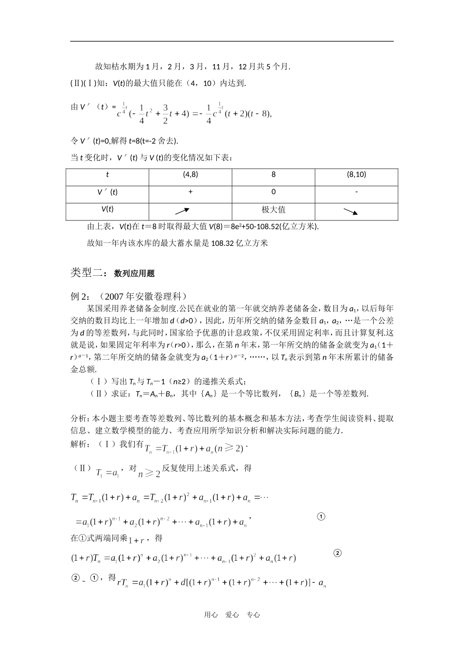高三数学题型专题--应用性问题的解法_第2页