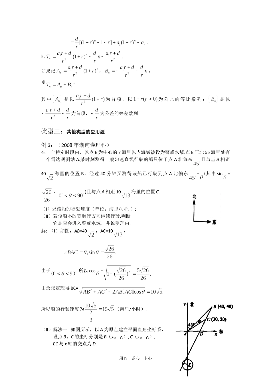 高三数学题型专题--应用性问题的解法_第3页