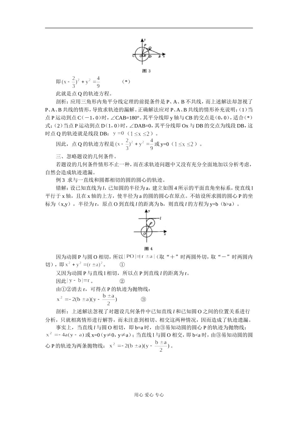 高三数学预防求轨迹方程时漏解有妙招知识精讲_第2页