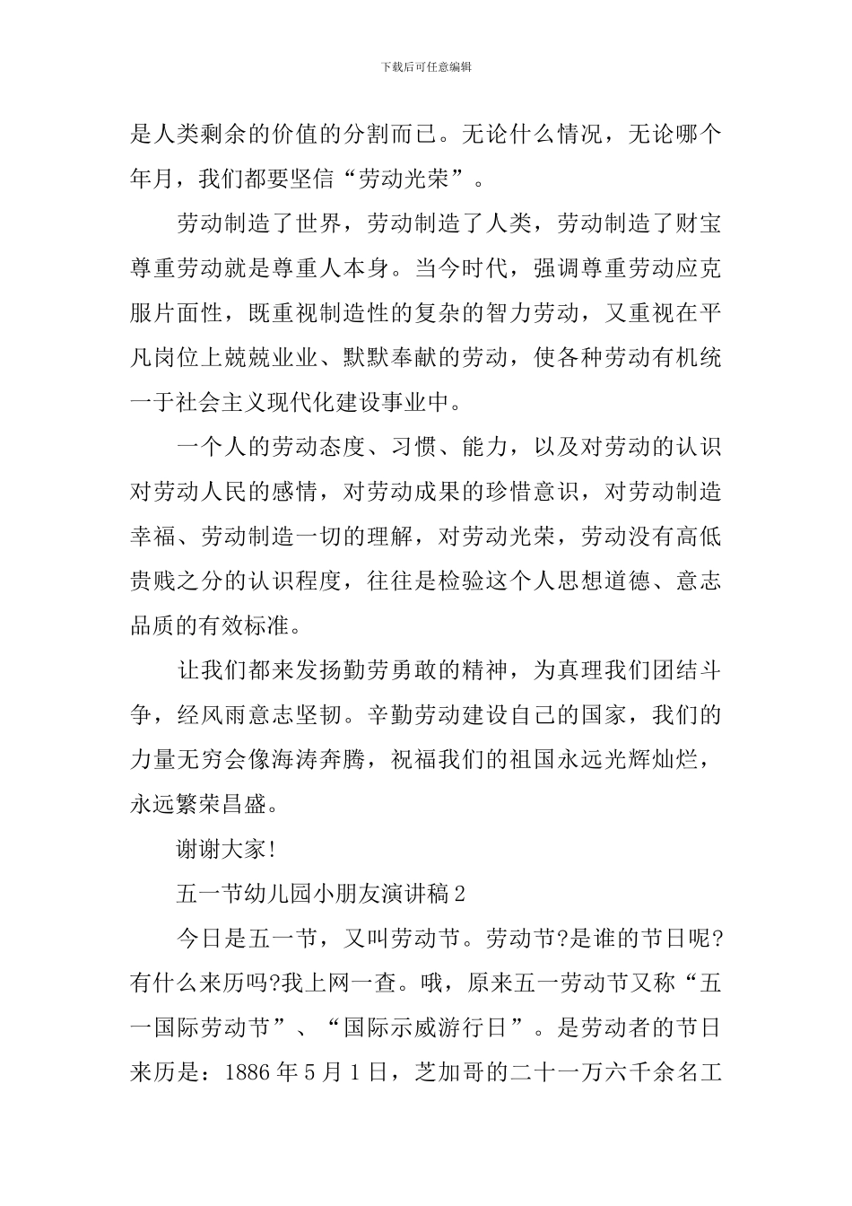 五一节幼儿园小朋友演讲稿_第2页