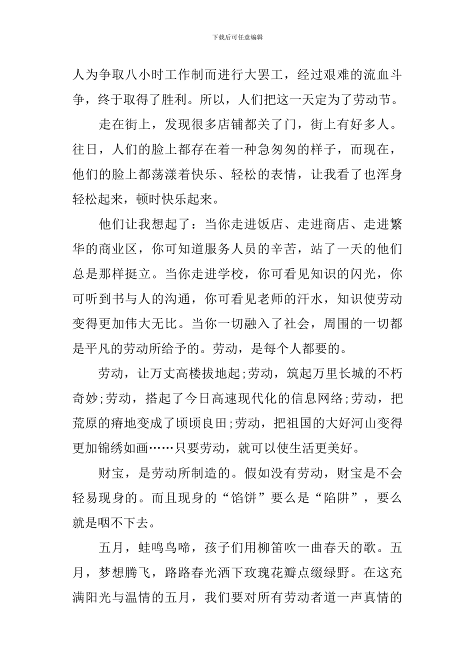 五一节幼儿园小朋友演讲稿_第3页