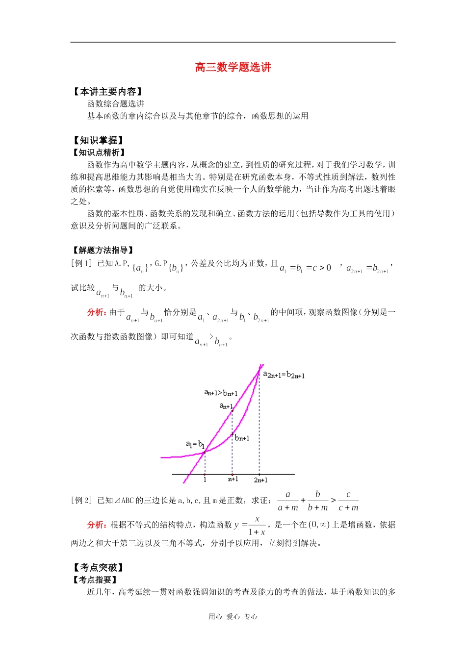 高三数学题选讲知识精讲_第1页
