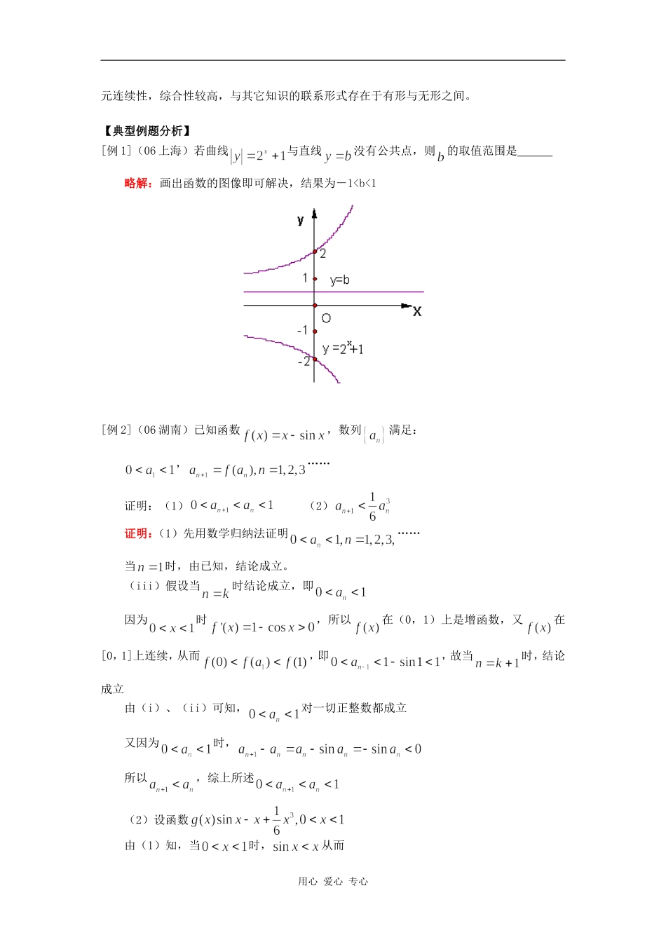 高三数学题选讲知识精讲_第2页