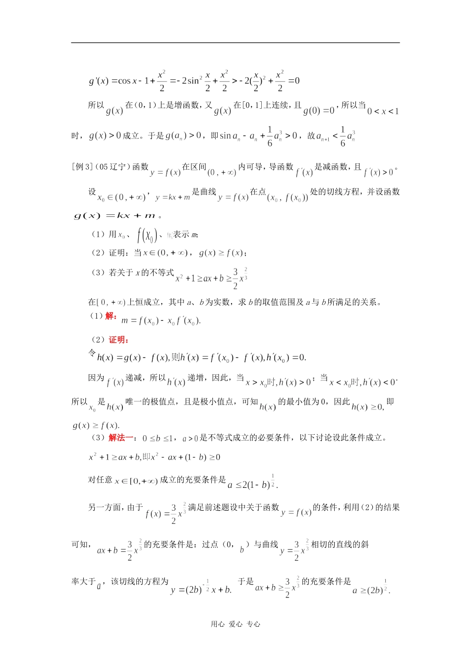 高三数学题选讲知识精讲_第3页