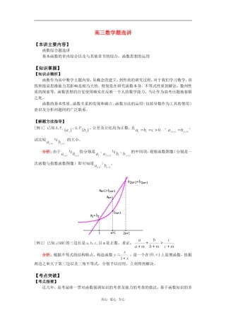 高三数学题选讲知识精讲
