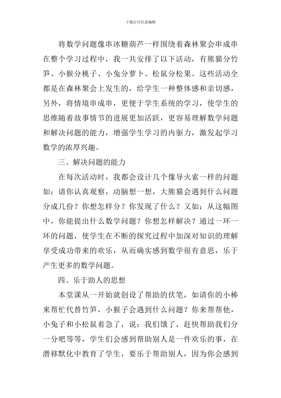 《森林的故事》教学反思_第2页