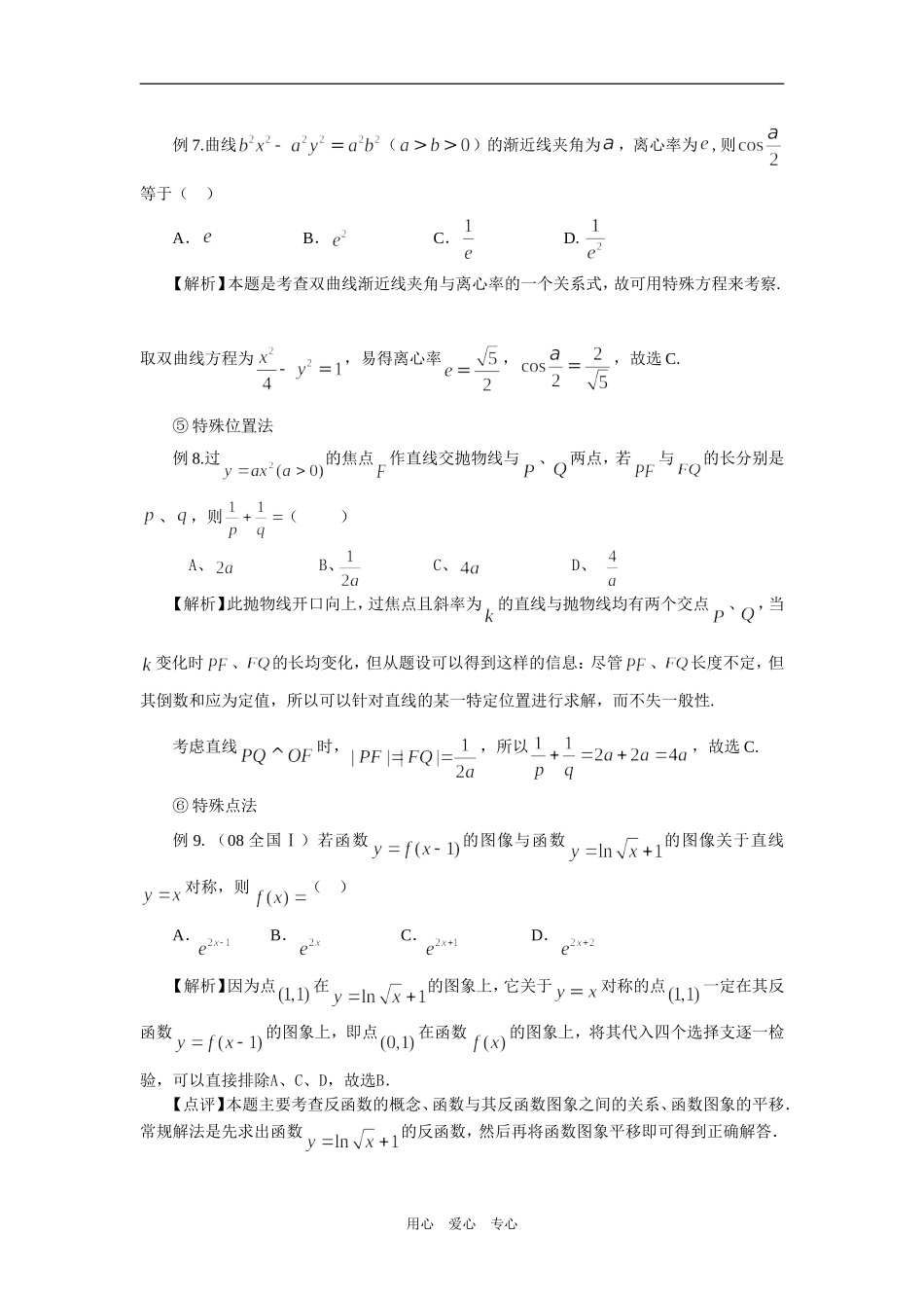 高三数学题型专题--选择题的解法_第3页