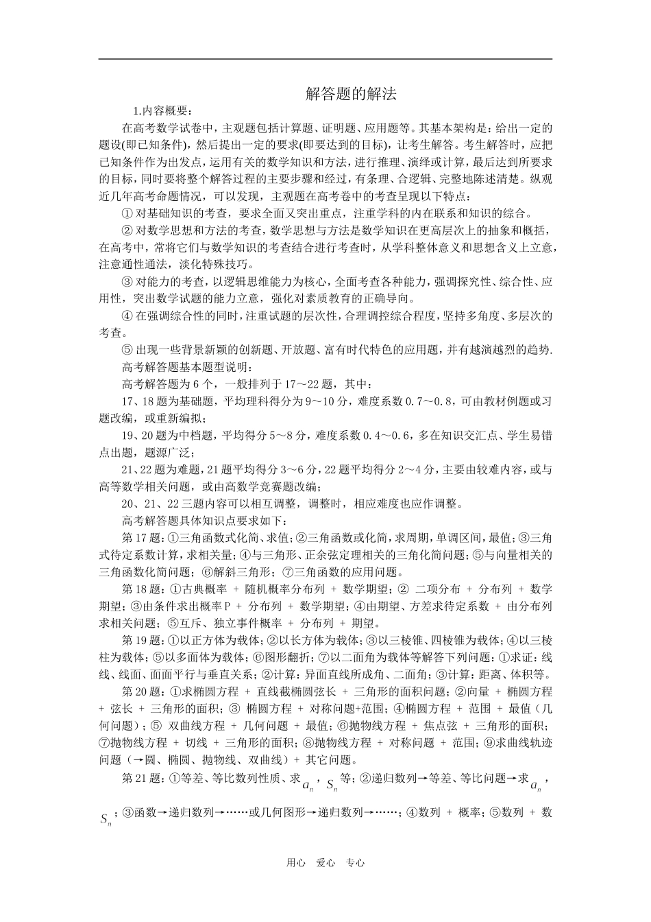 高三数学题型专题--解答题的解法_第1页