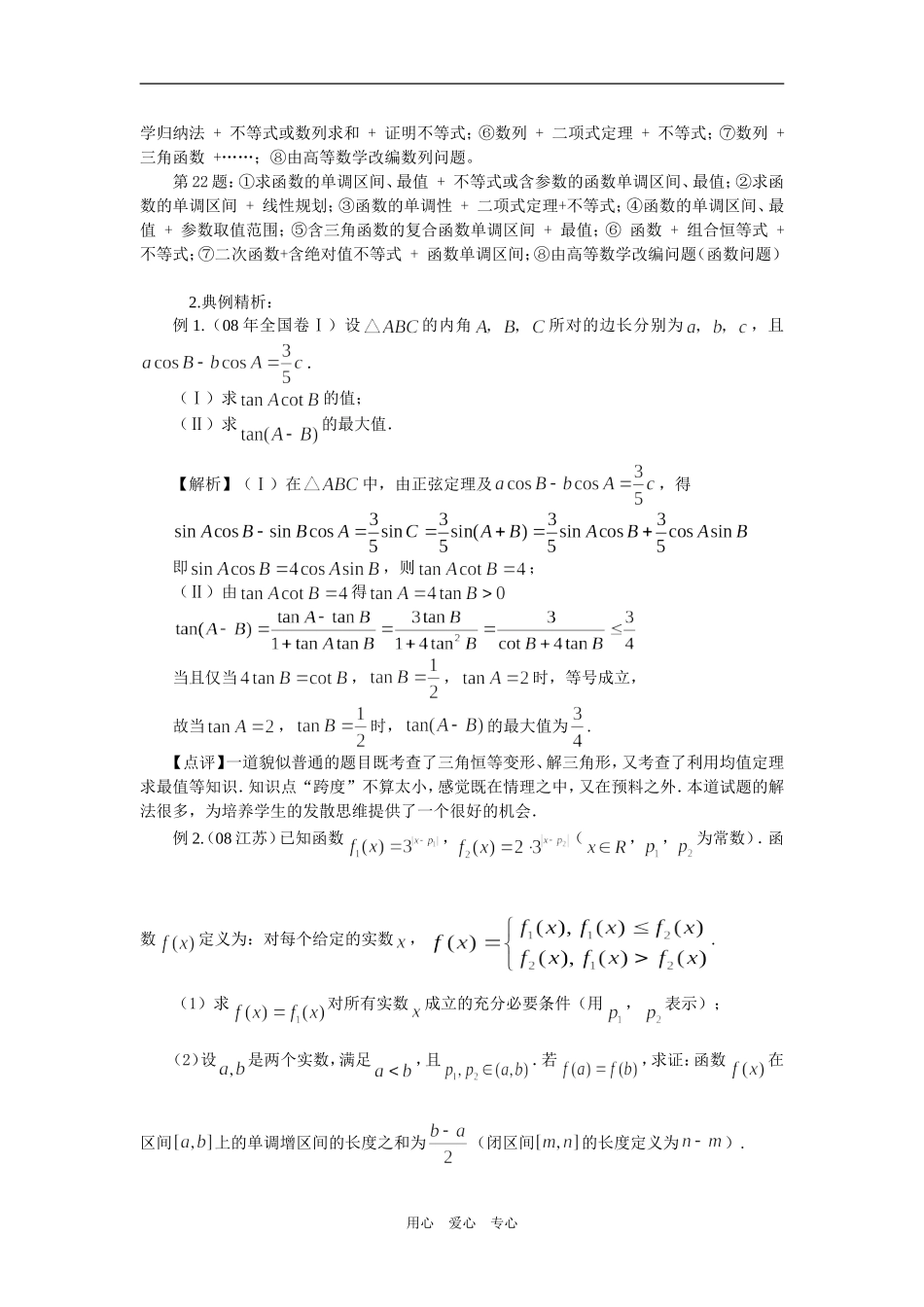 高三数学题型专题--解答题的解法_第2页