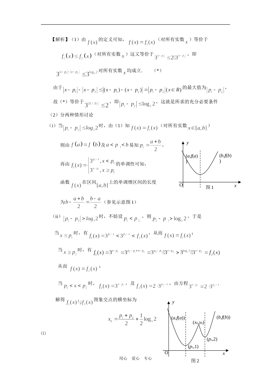 高三数学题型专题--解答题的解法_第3页