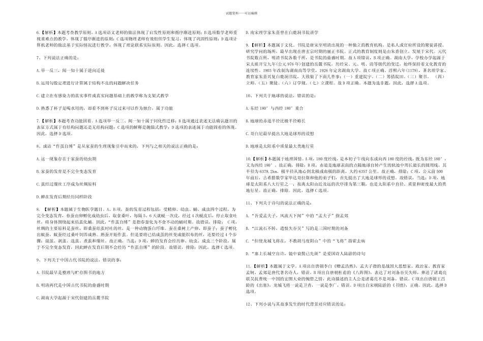 2019下半年事业单位统考职业能力倾向测验(D类)试题及答案(教师岗)_第2页