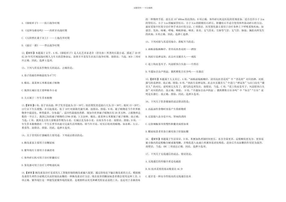 2019下半年事业单位统考职业能力倾向测验(D类)试题及答案(教师岗)_第3页