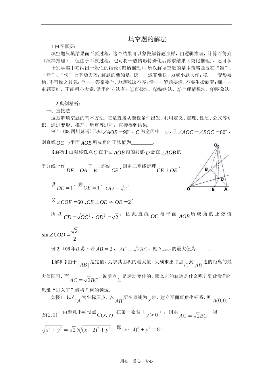 高三数学题型专题--填空题的解法_第1页