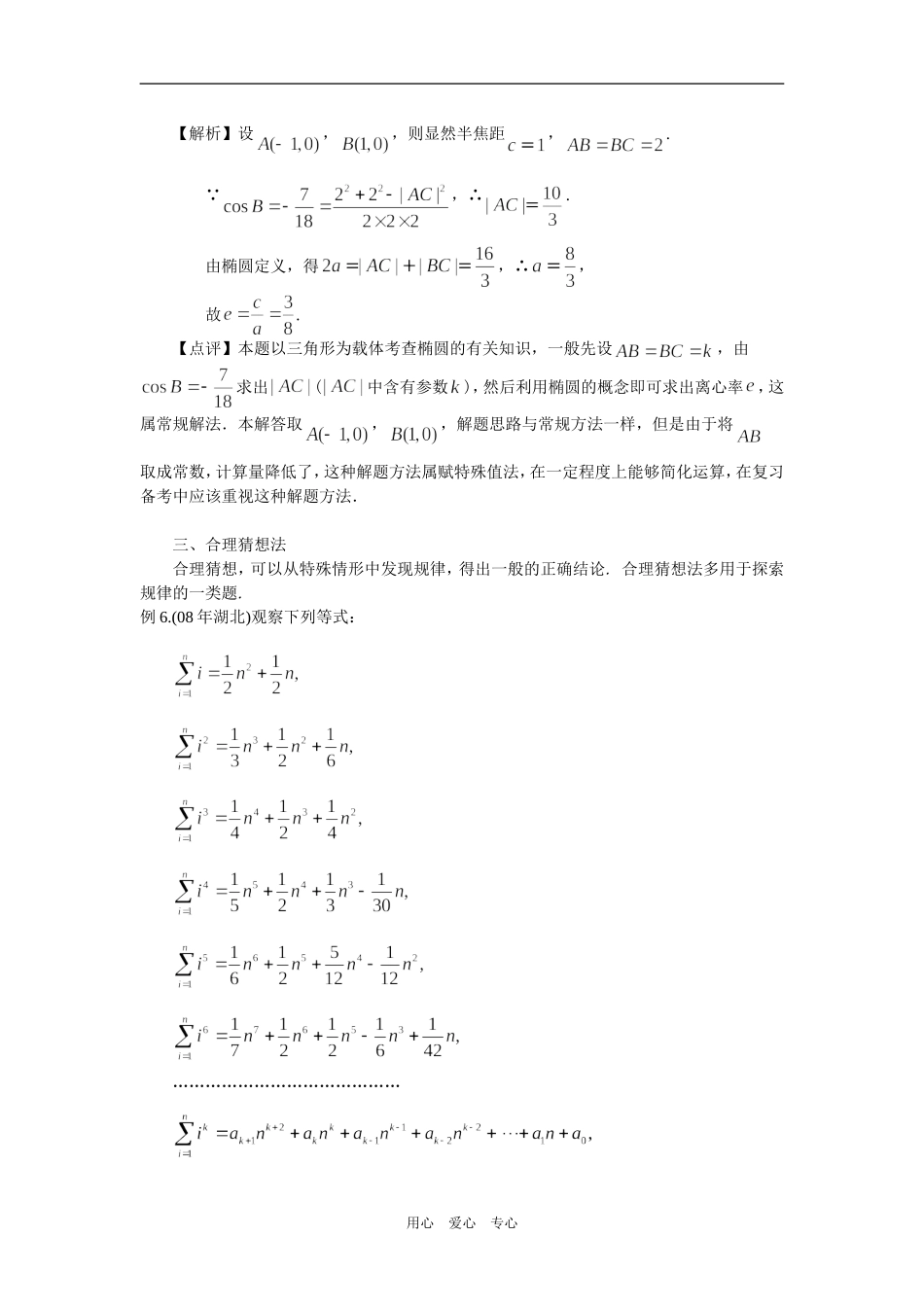 高三数学题型专题--填空题的解法_第3页