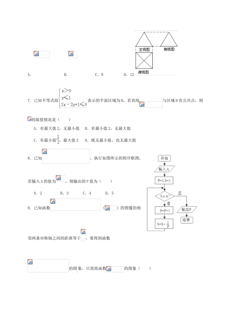 高三数学预测密卷（新课标II卷）文-人教版高三全册数学试题_第2页