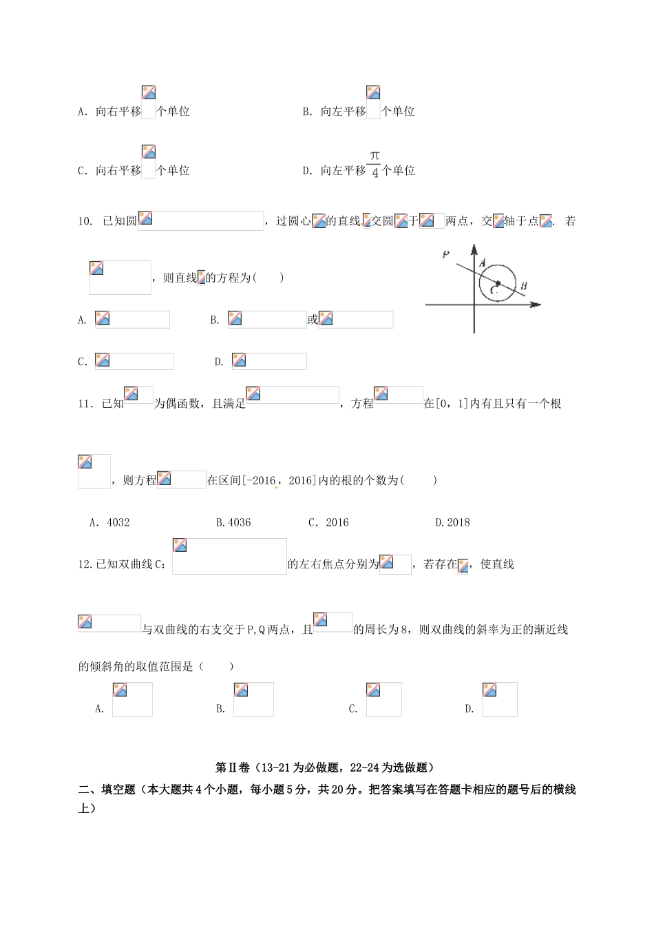 高三数学预测密卷（新课标II卷）文-人教版高三全册数学试题_第3页