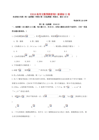 高三数学预测密卷（新课标II卷）文-人教版高三全册数学试题
