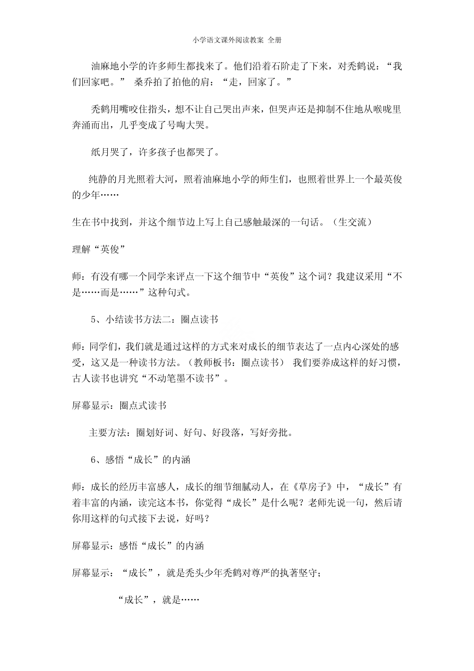 小学语文课外阅读教案 全册 _第3页