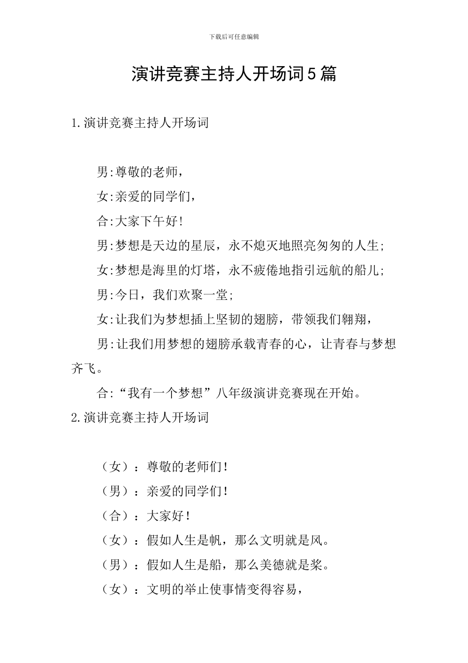 演讲比赛主持人开场词5篇_第1页