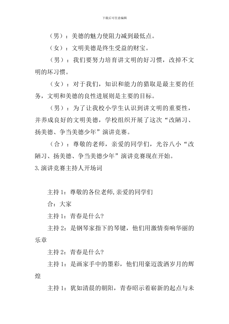 演讲比赛主持人开场词5篇_第2页