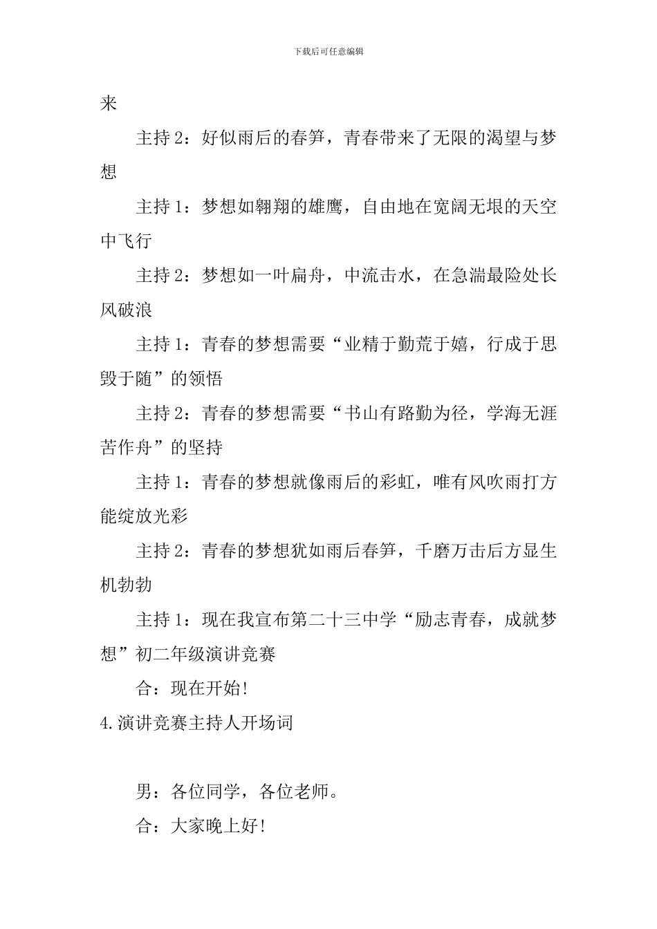 演讲比赛主持人开场词5篇_第3页