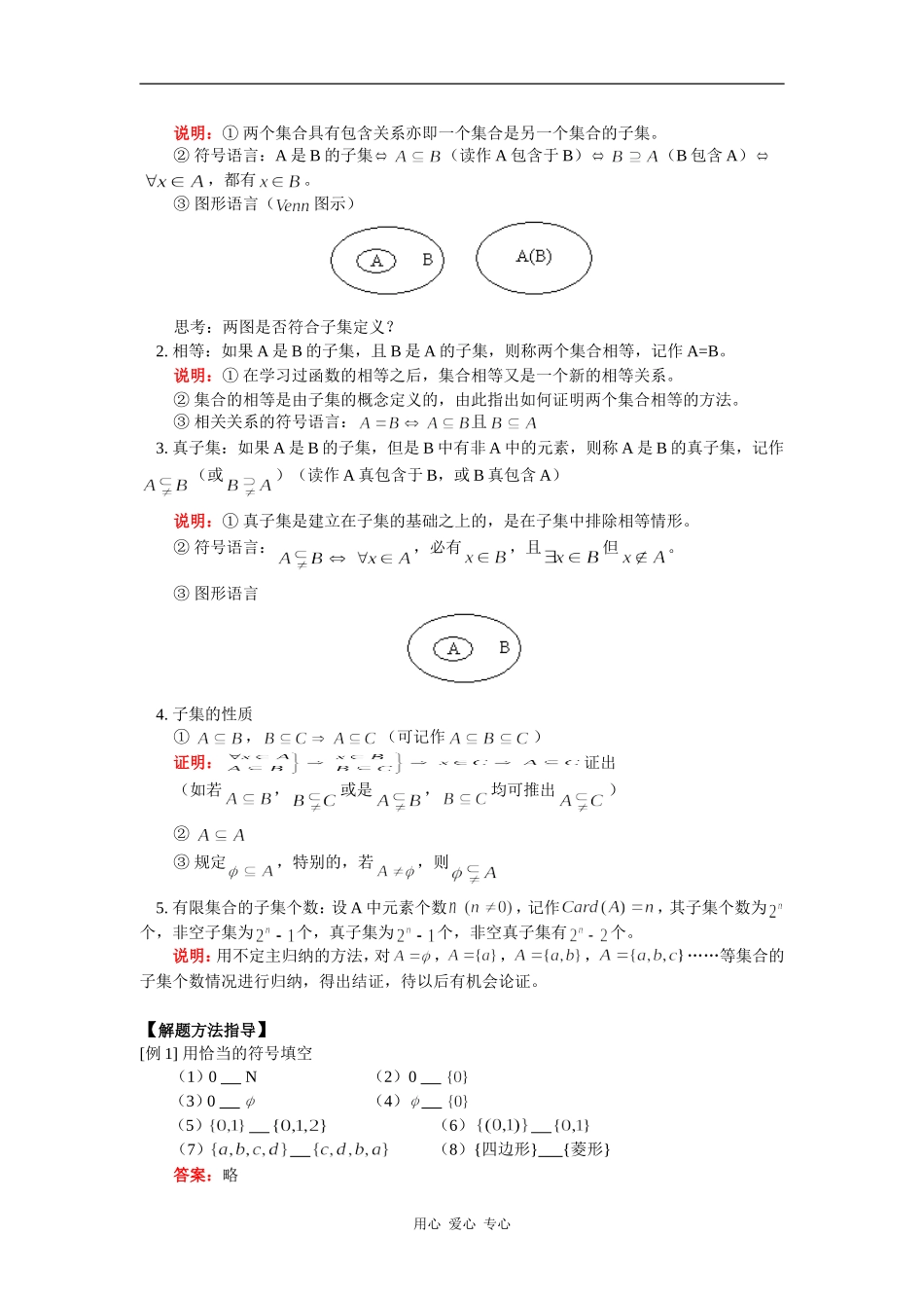 高三数学集合的概念及运算知识精讲_第2页