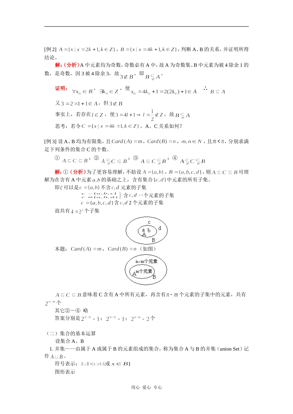 高三数学集合的概念及运算知识精讲_第3页
