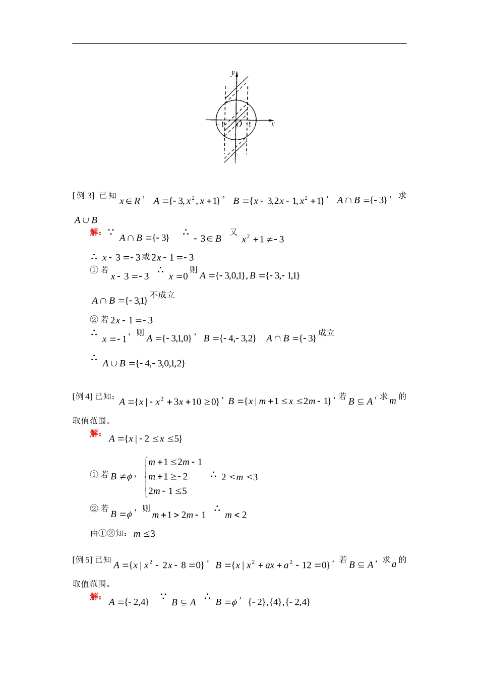 高三数学集合的概念与运算（理）人教版_第2页