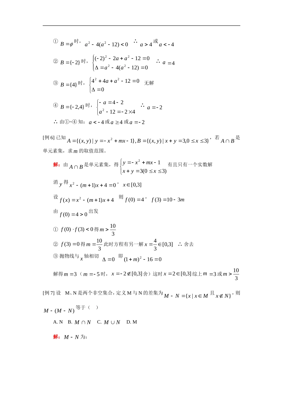 高三数学集合的概念与运算（理）人教版_第3页