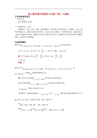 高三数学集合的概念与运算（理）人教版
