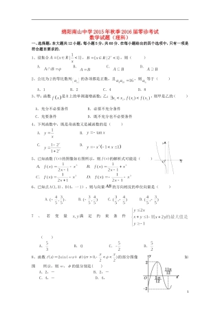 高三数学零诊考试试题 理（无答案）-人教版高三全册数学试题