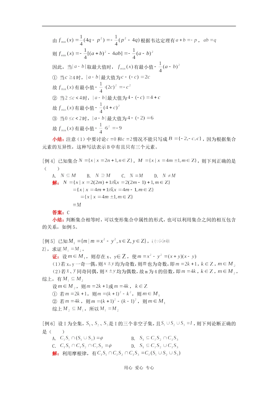 高三数学集合（文）人教版知识精讲_第2页