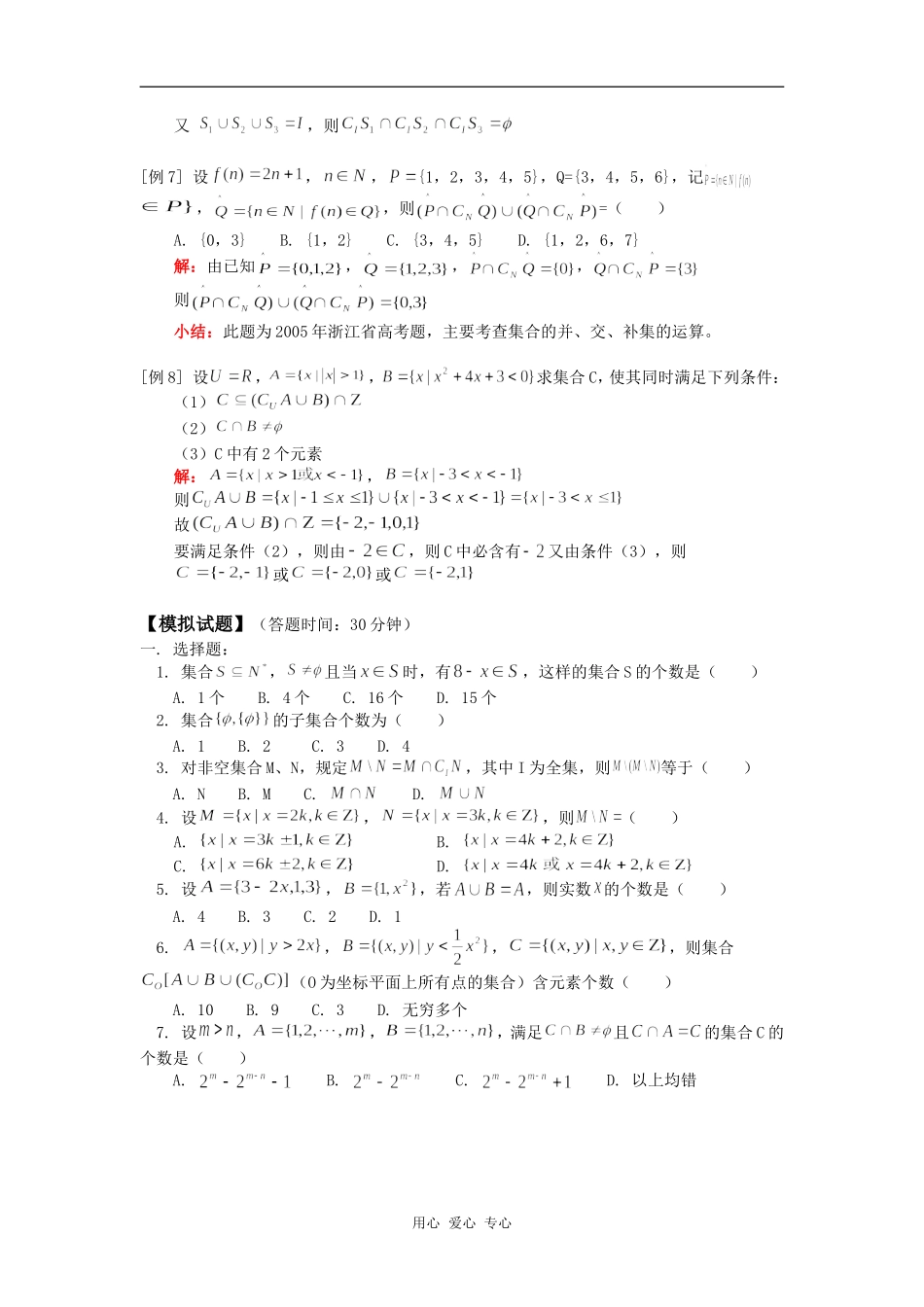 高三数学集合（文）人教版知识精讲_第3页