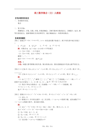 高三数学集合（文）人教版知识精讲