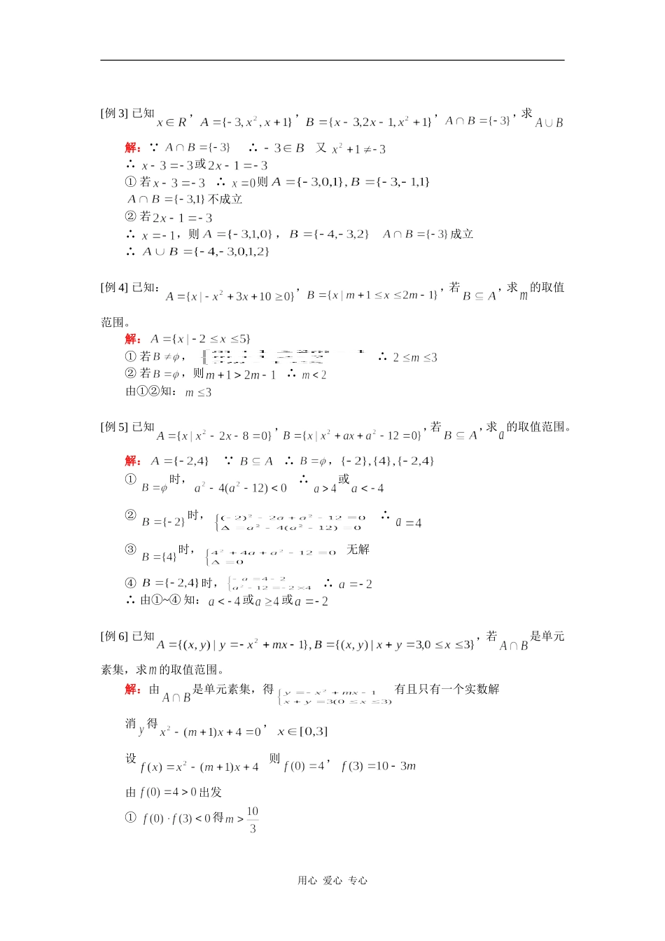 高三数学集合的概念与运算人教版（理）知识精讲_第2页