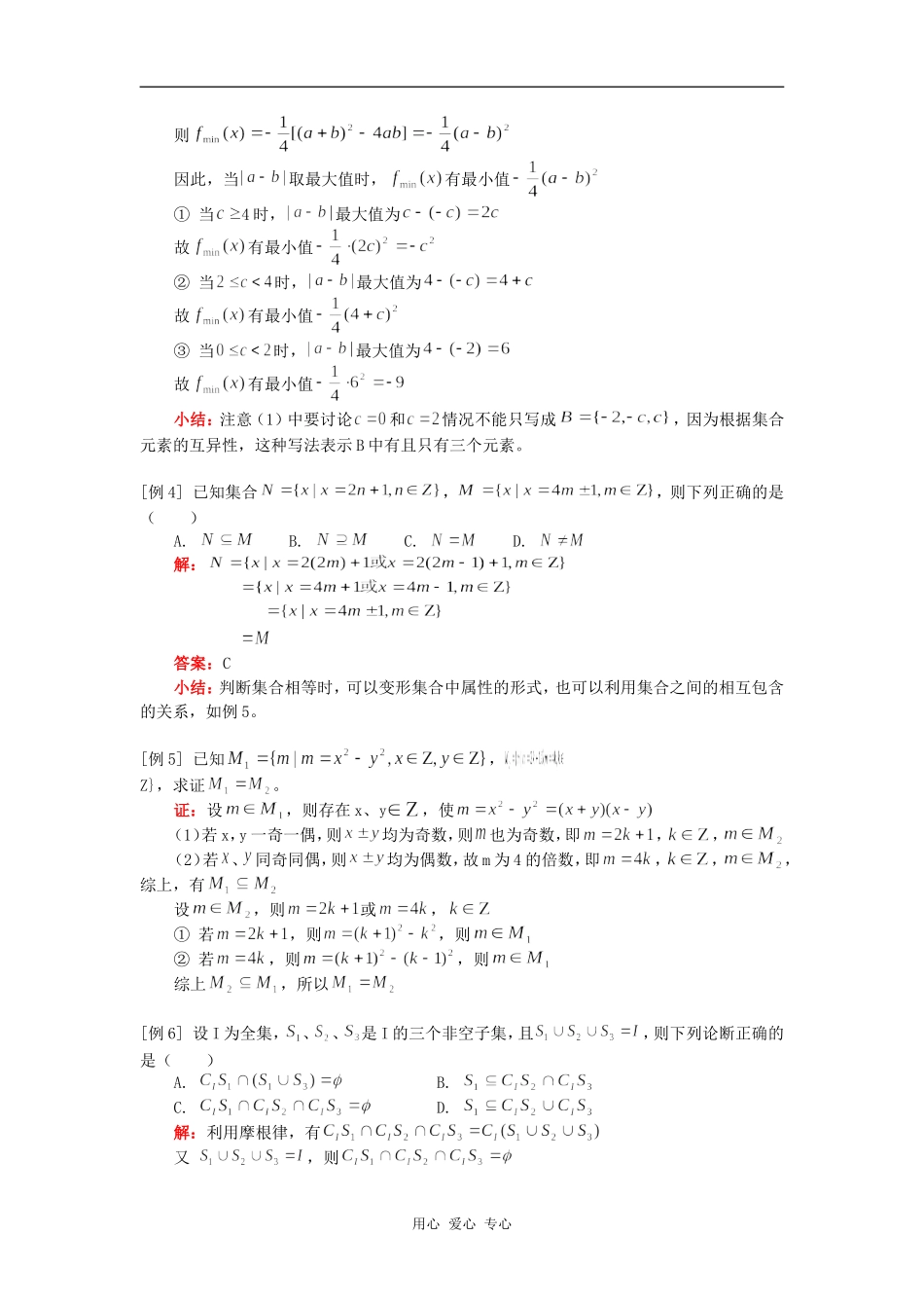 高三数学集合人教版（文）知识精讲_第2页