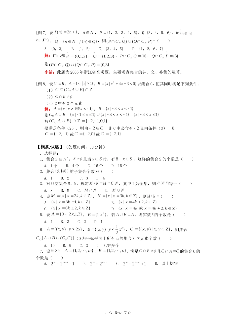 高三数学集合人教版（文）知识精讲_第3页