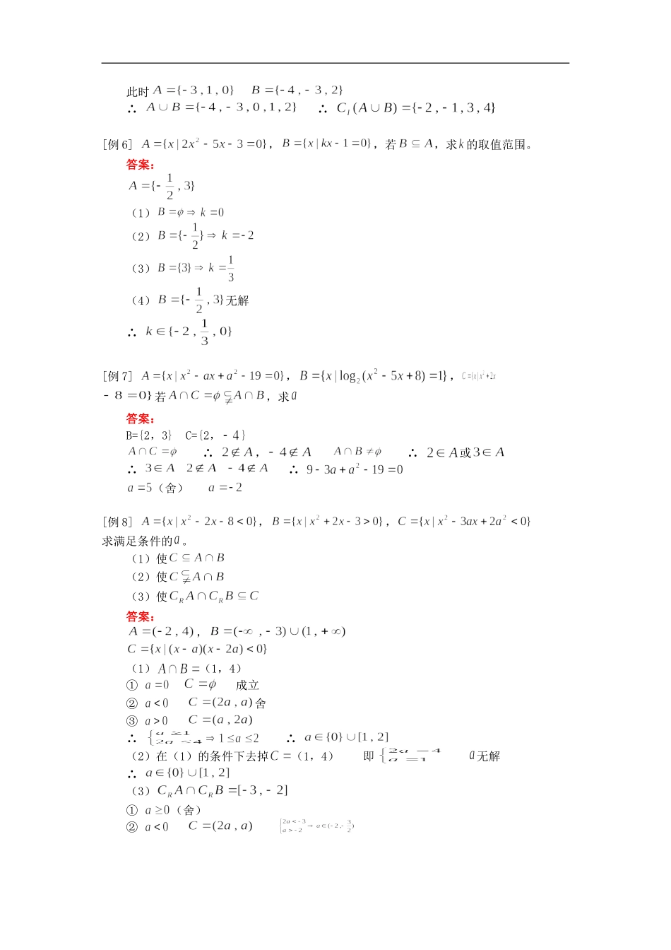 高三数学集合人教版 知识精讲_第3页