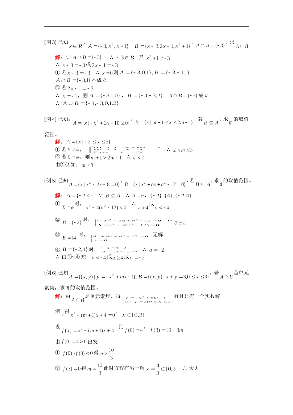高三数学集合的概念与运算人教版 知识精讲_第2页