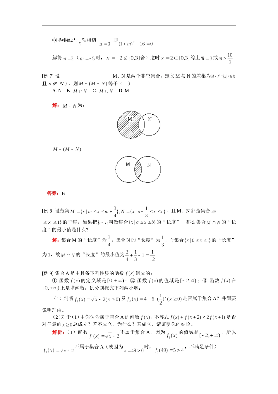 高三数学集合的概念与运算人教版 知识精讲_第3页