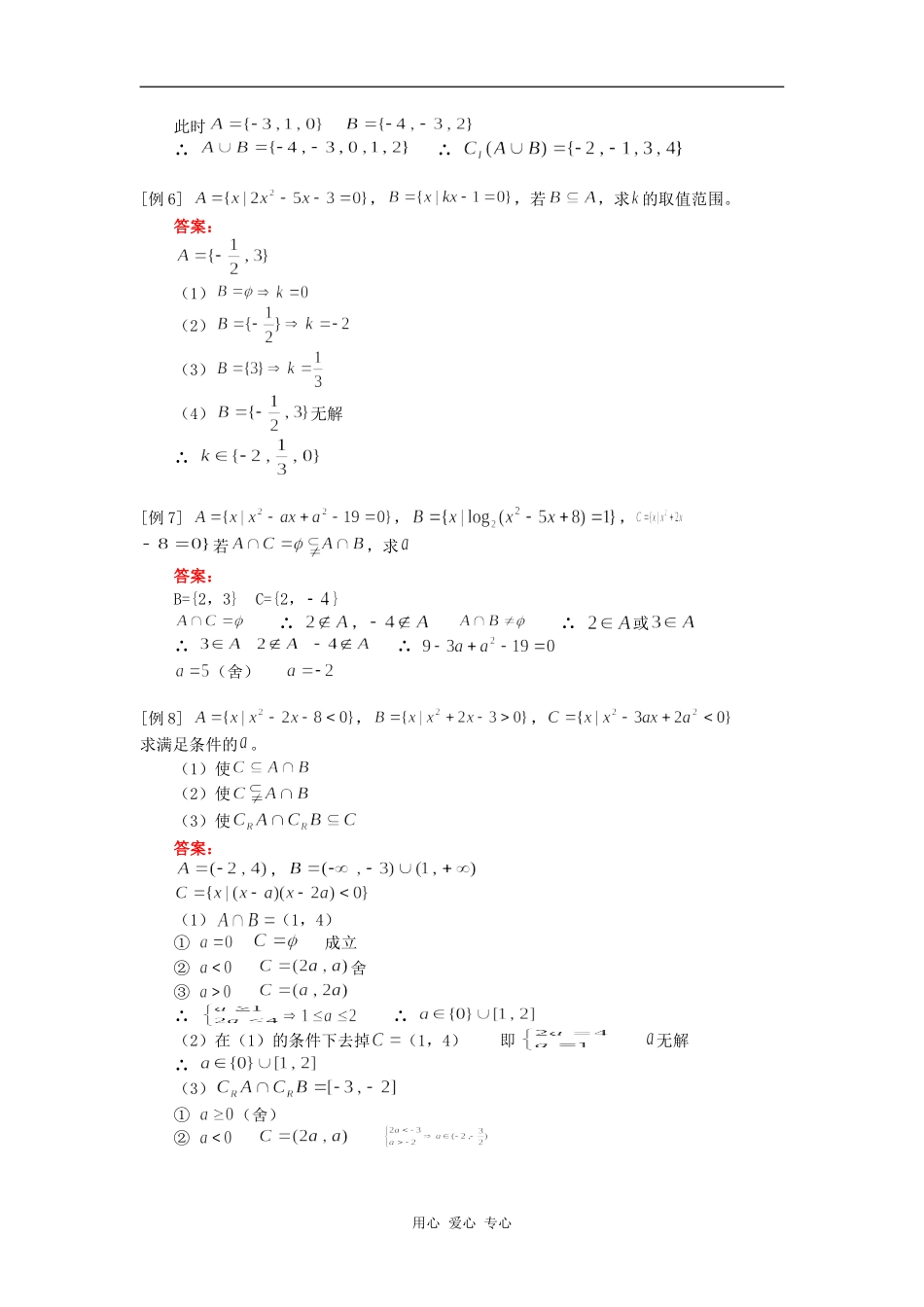 高三数学集合人教版知识精讲_第3页