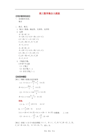 高三数学集合人教版知识精讲