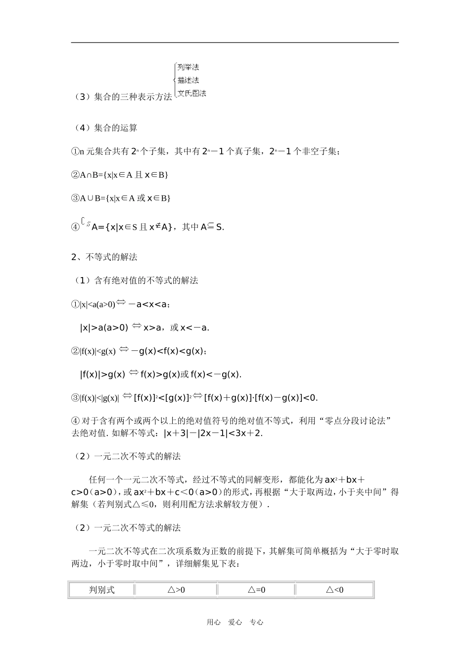 高三数学集合与逻辑（理）新人教版_第2页