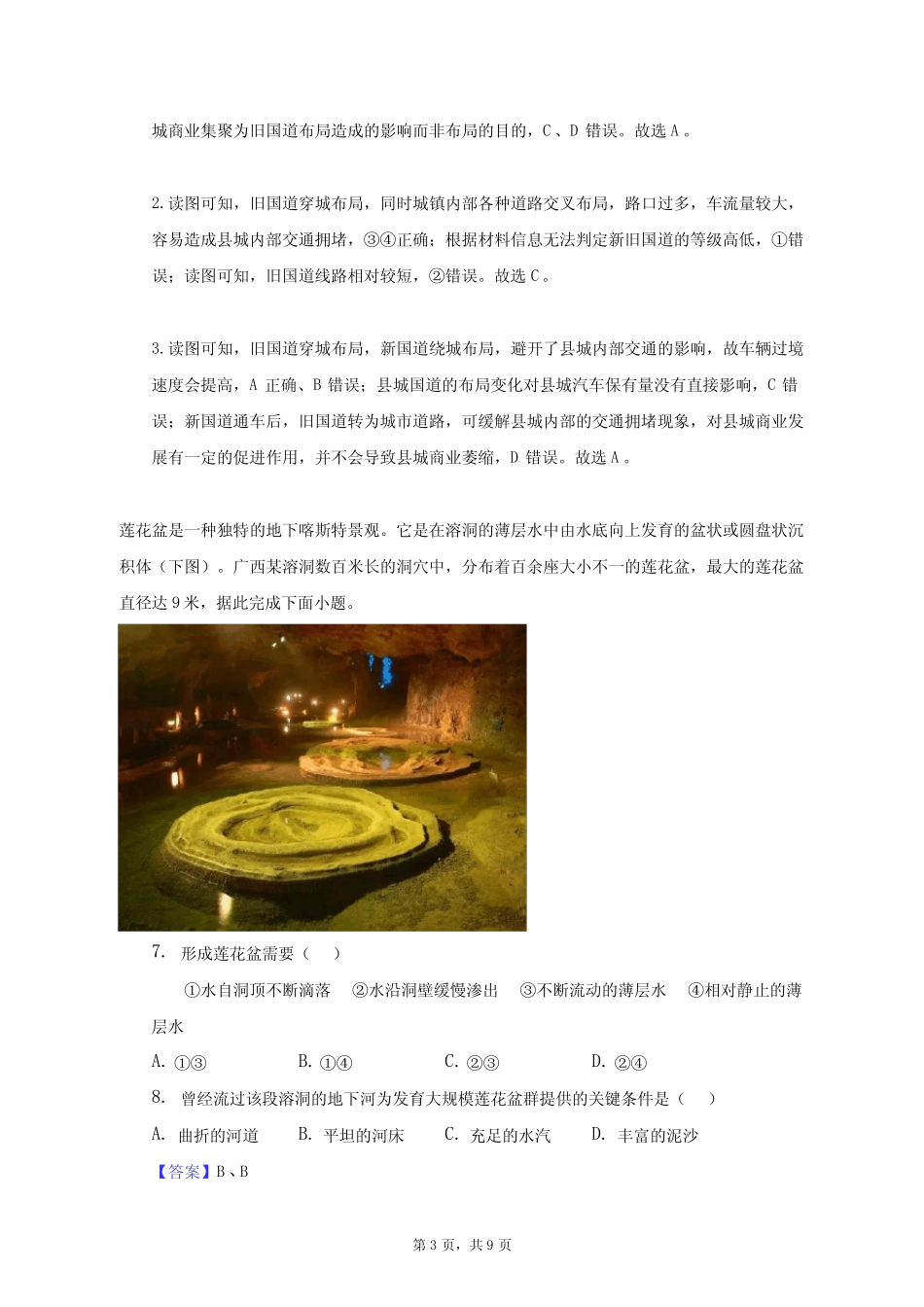 2023年高考新课标文综地理真题(五省新课标卷,答案仅供参考)-教师_第3页