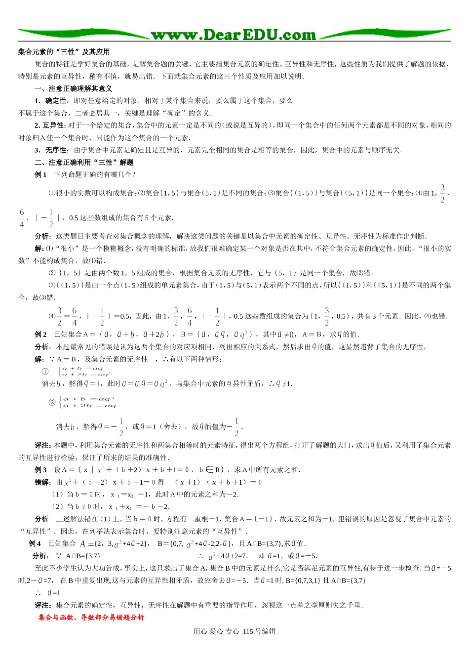 高三数学集合习题精选精讲_第1页